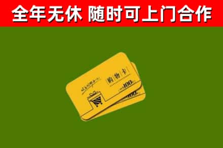 随州回收购物卡
